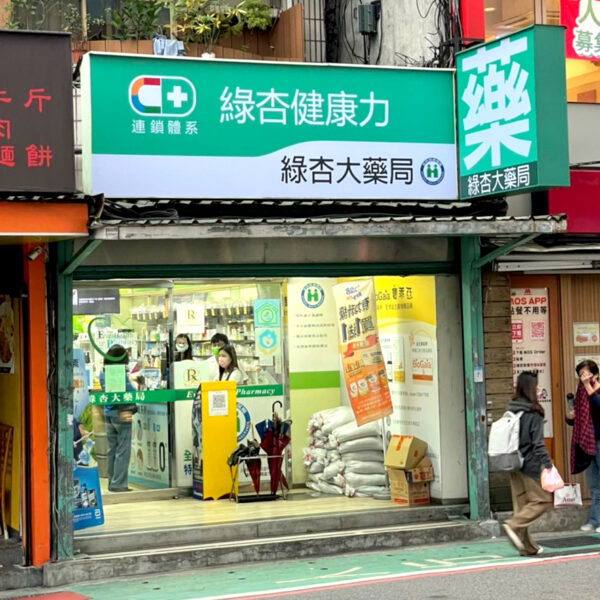 綠杏大藥局